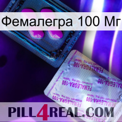 Фемалегра 100 Мг 37